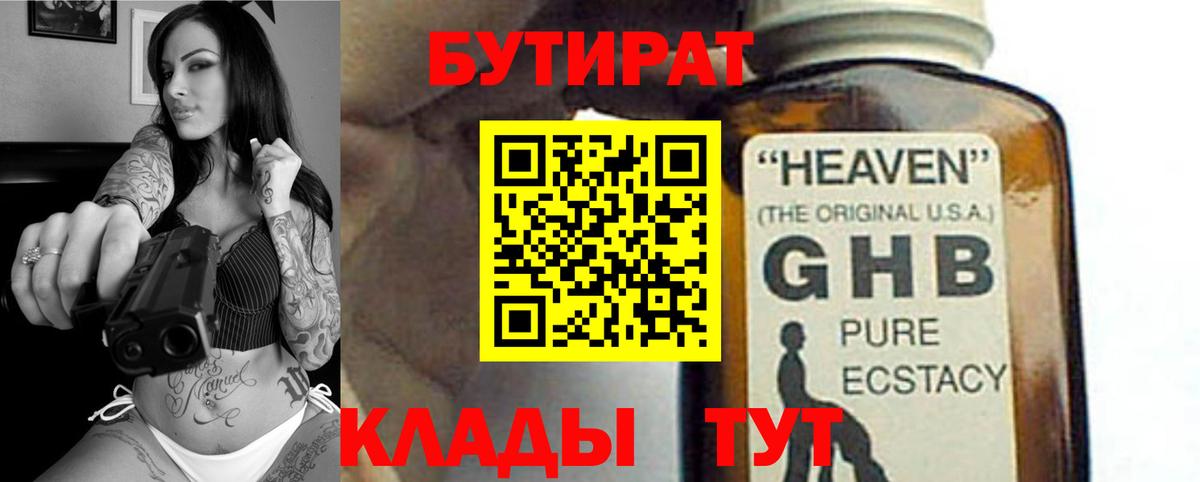 БУТИРАТ бутандиол Клин