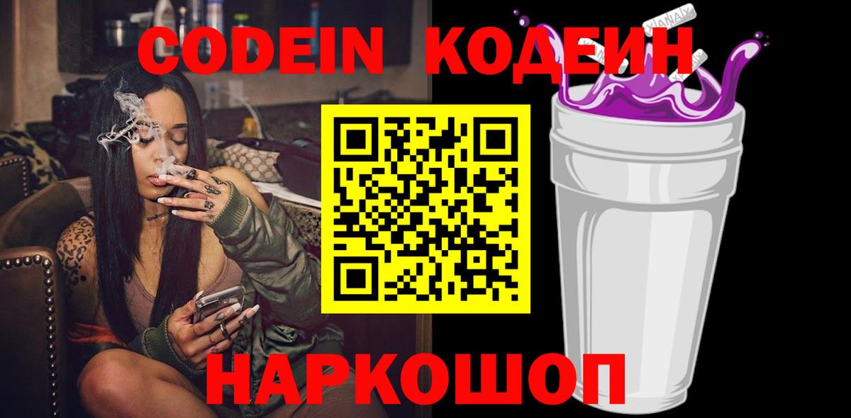 Кодеиновый сироп Lean Purple Drank Клин