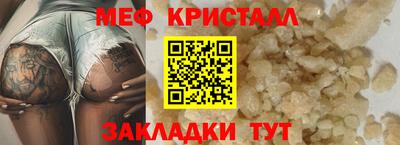 мяу мяу кристалл Краснознаменск