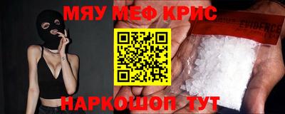 мяу мяу кристалл Краснознаменск