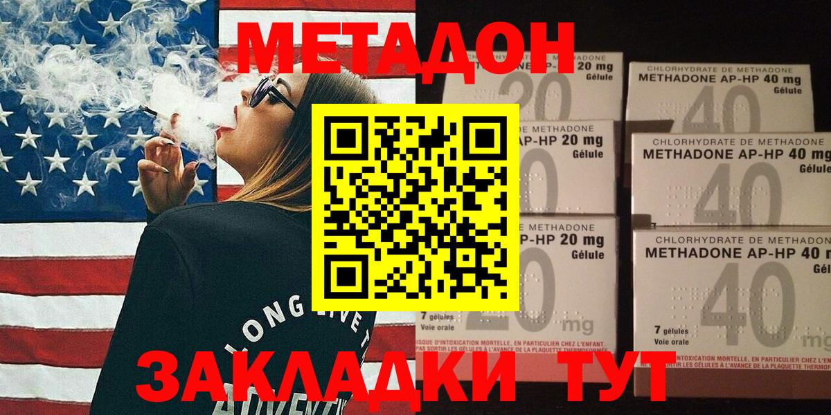 Метадон мёд Клин